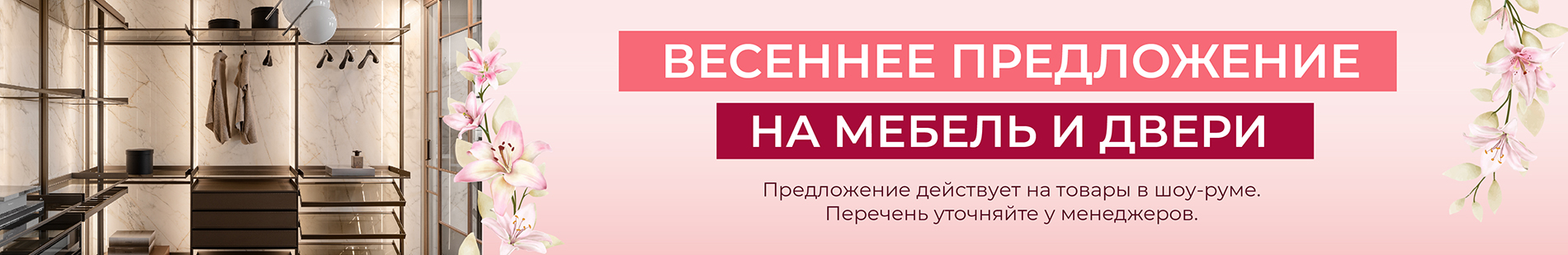 Двери - Весеннее предложение на мебель и двери!
