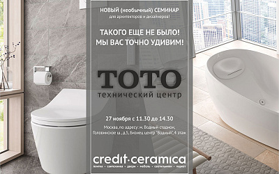 Семинар для архитекторов и дизайнеров в тех.центре ТОТО Семинар для архитекторов и дизайнеров в тех.центре ТОТО