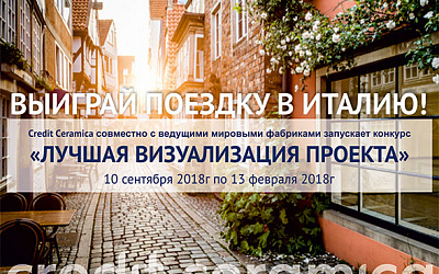 "КОНКУРС АРХИТЕКТОРОВ". Продолжаем принимать заявки на участие в конкурсе! "КОНКУРС АРХИТЕКТОРОВ". Продолжаем принимать заявки на участие в конкурсе!